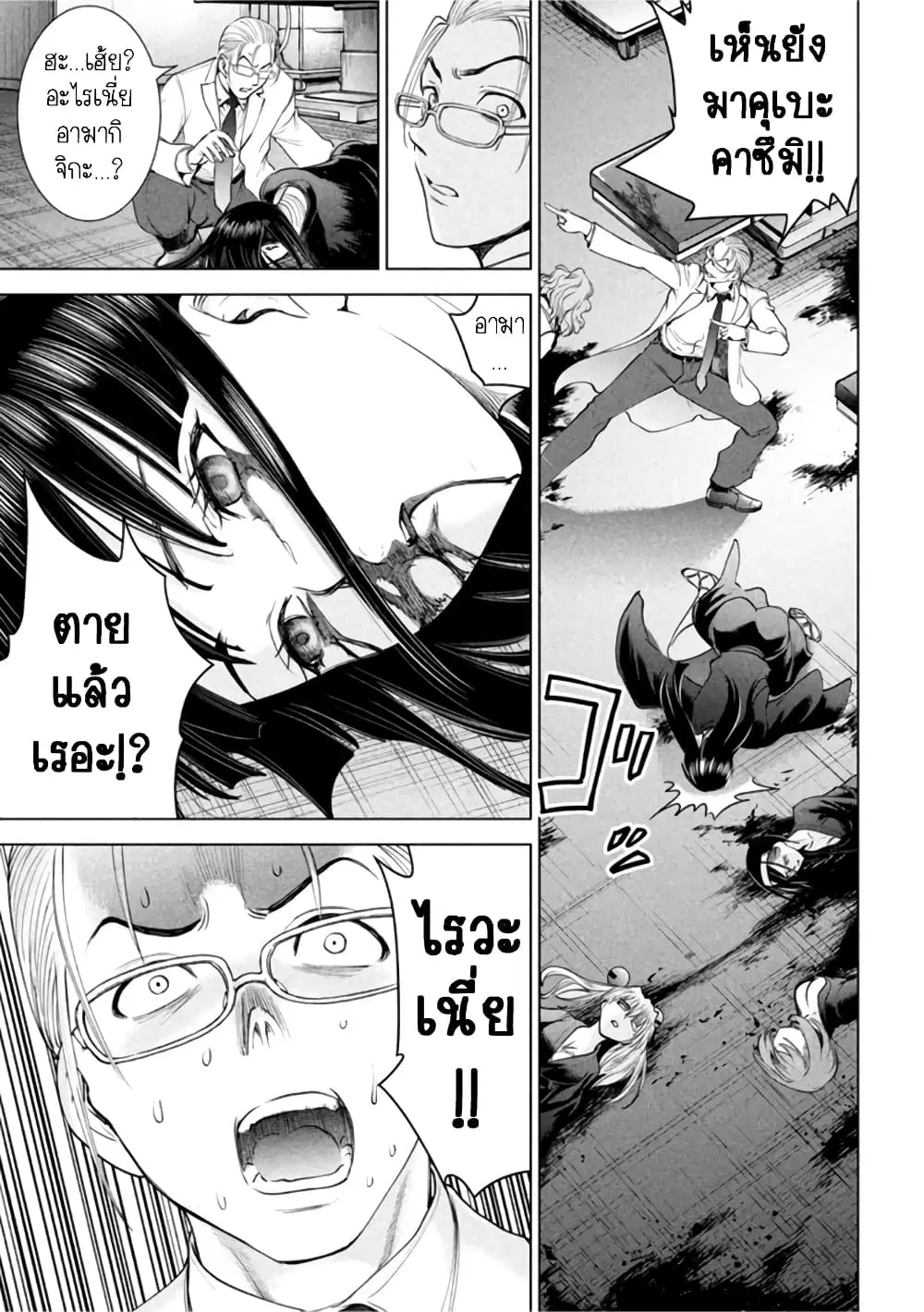 Satanophany ตอนที่ 196 — page 3 of 20