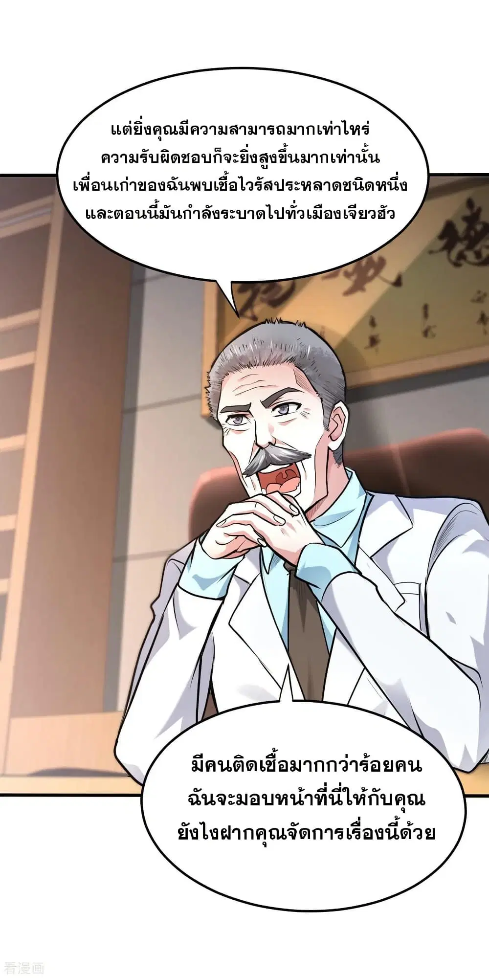 Peerless Doctor in the City ตอนที่ 124 — page 20 of 40