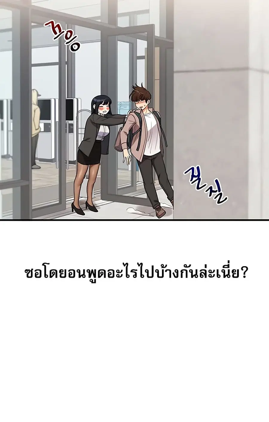 Relationship Reversal ตอนที่ 49 — page 107 of 121