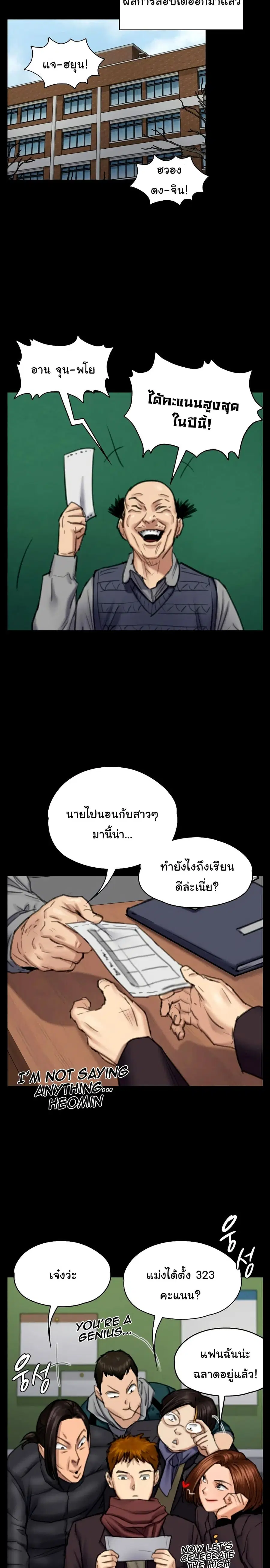 Queen Bee ตอนที่ 97 — page 21 of 26