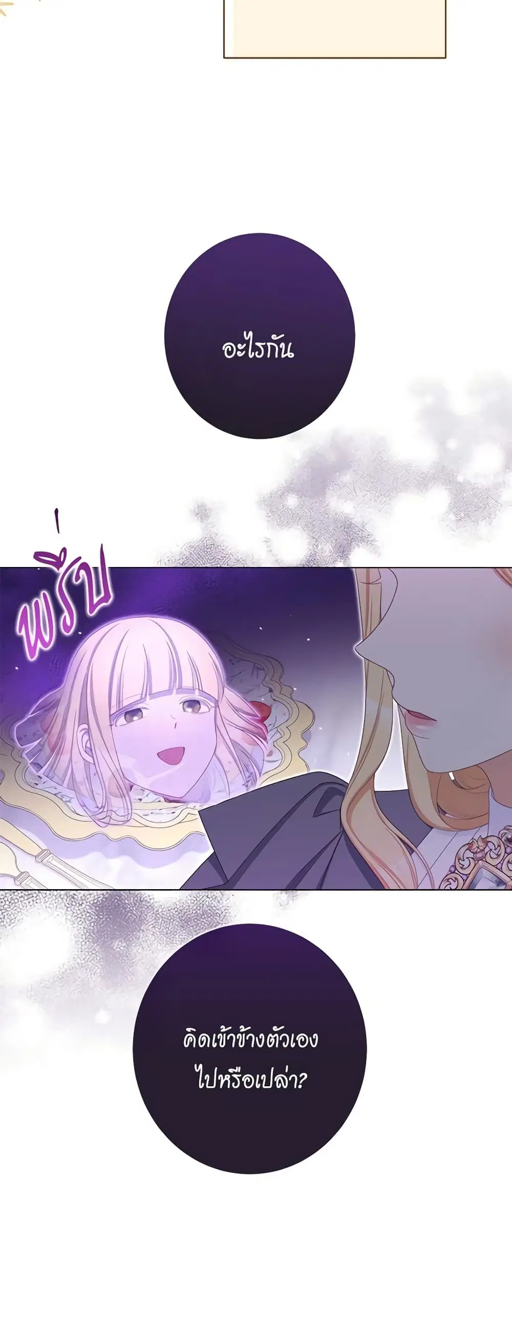 The Villainess Turns the Hourglass ตอนที่ 113 — page 27 of 61