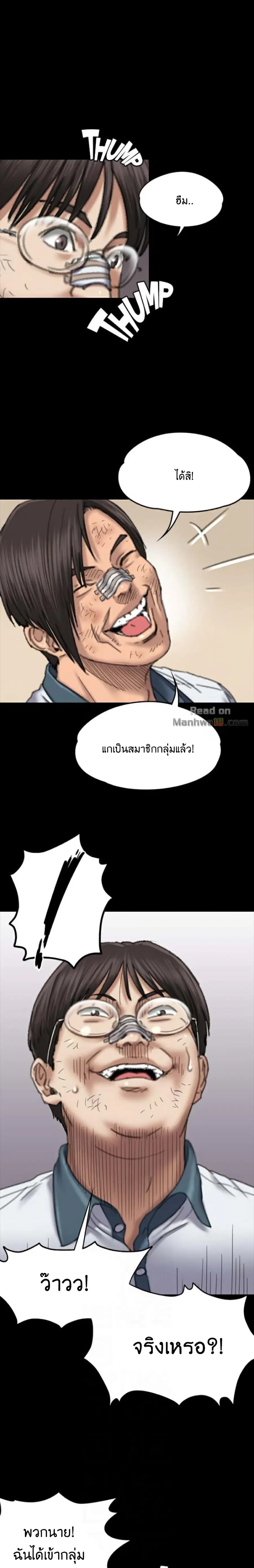 Queen Bee ตอนที่ 60 — page 11 of 31