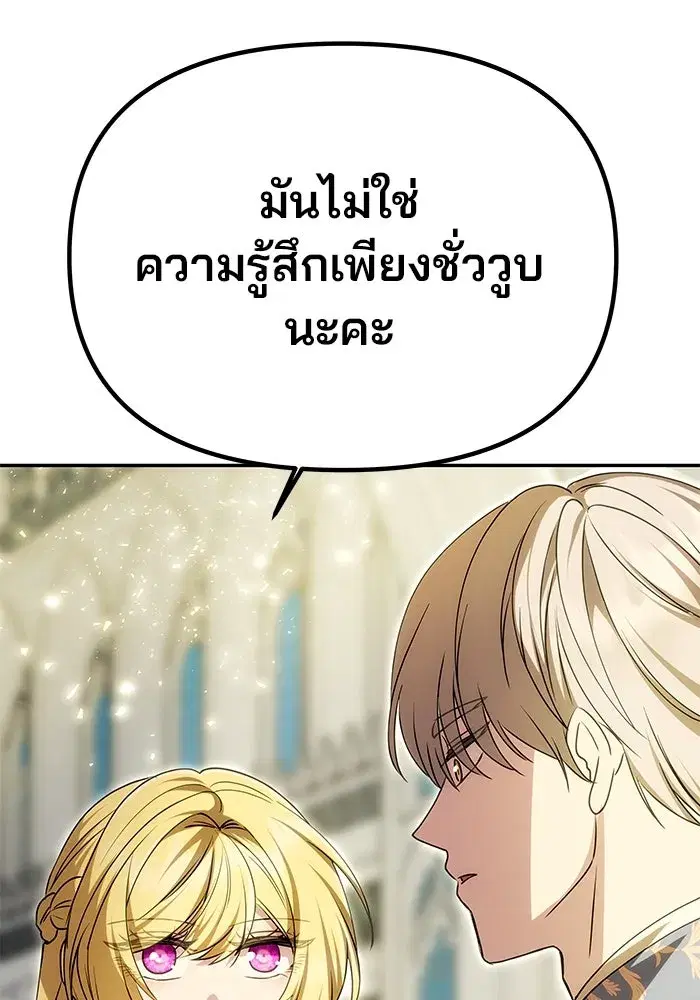 One Husband is Enough – เกมรักจับสามี ตอนที่ 9 — page 101 of 123