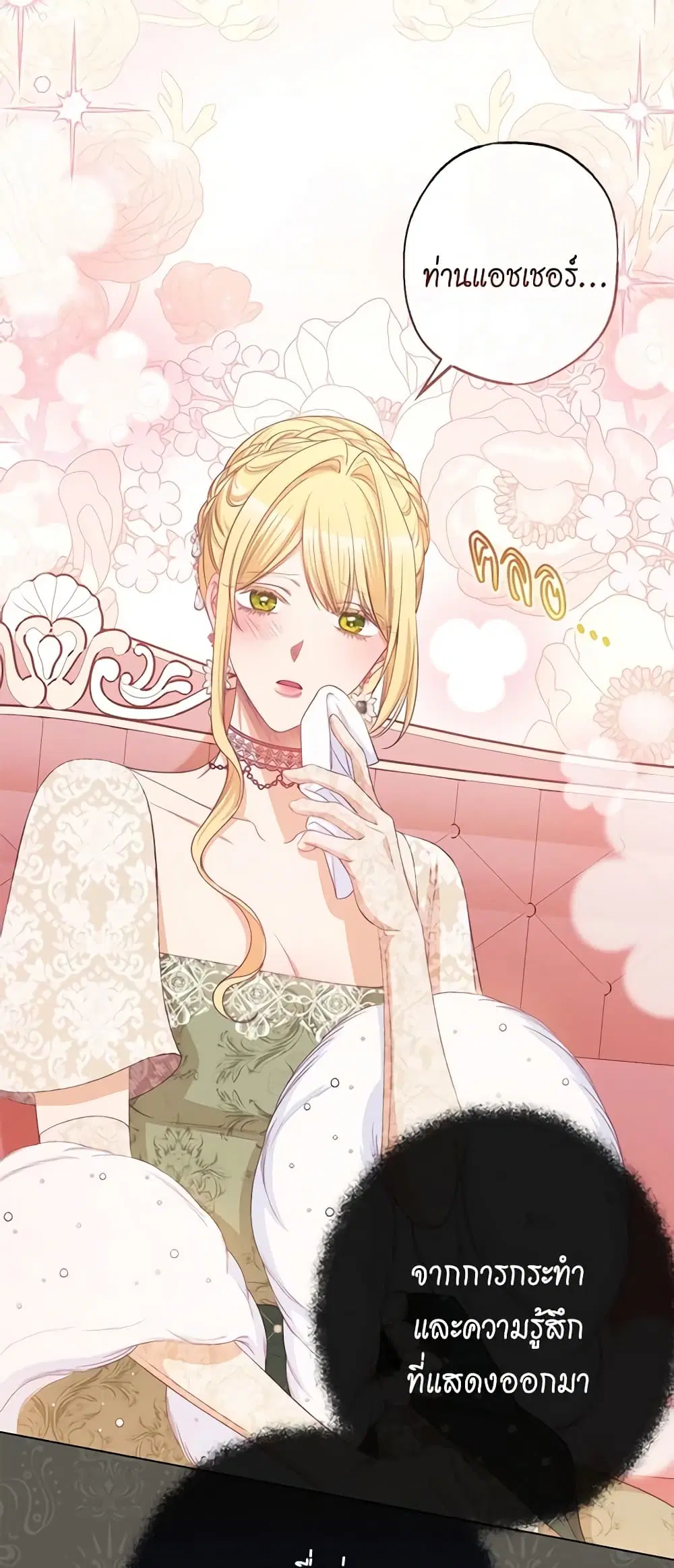 The Villainess Turns the Hourglass ตอนที่ 80 — page 41 of 55