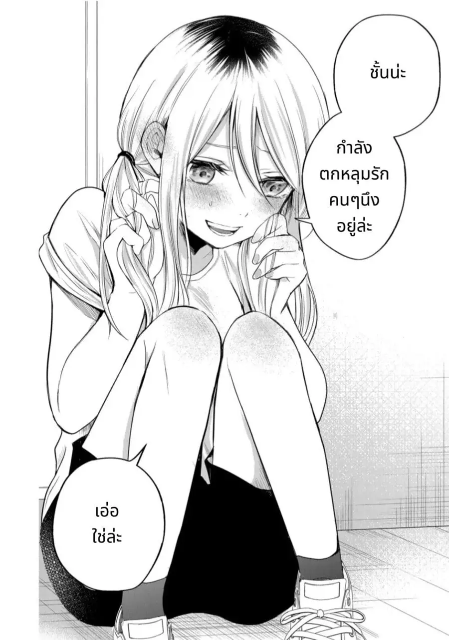 Houkago, Boku wa Kimi ni Naru ตอนที่ 2 — page 22 of 25