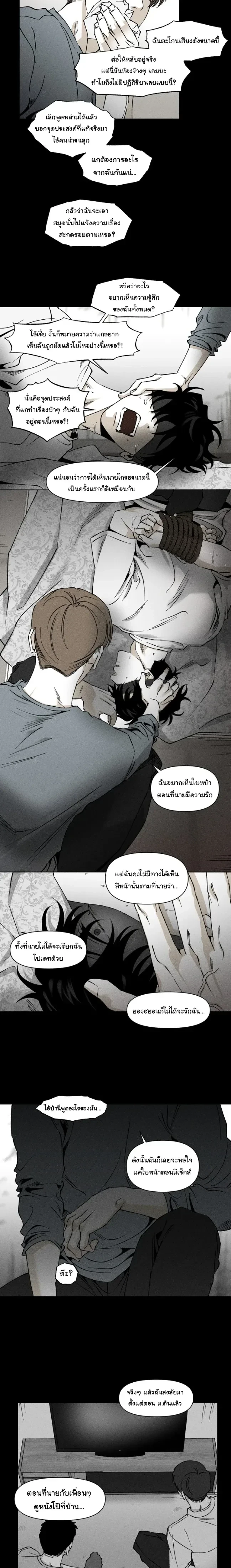 Emotion – ห้วงอารมณ์ ตอนที่ 2 — page 5 of 9