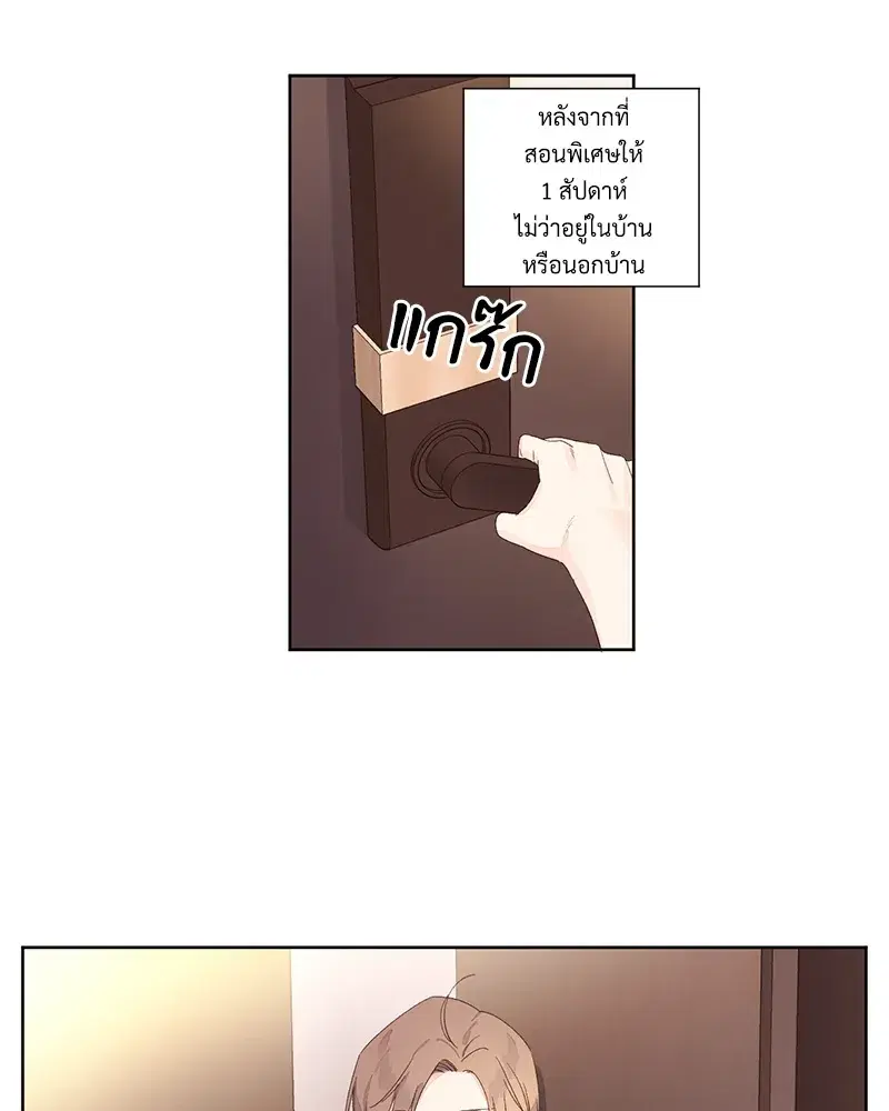 4 Week Lovers ตอนที่ 65 — page 47 of 60