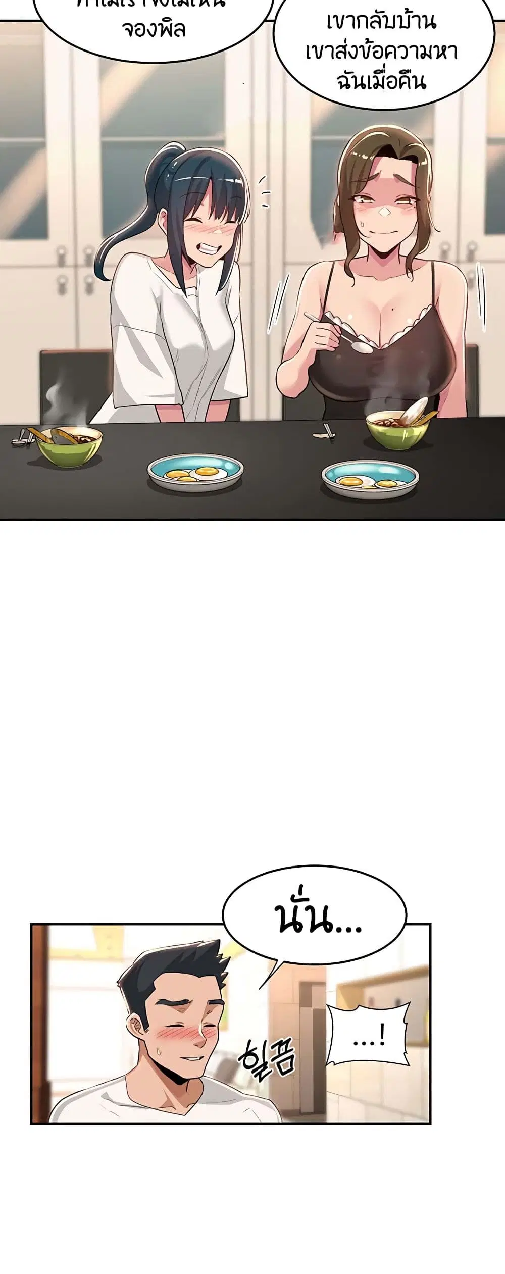 Sextudy Group ตอนที่ 52 — page 25 of 53