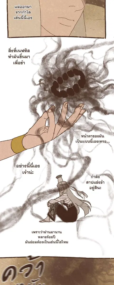ENNEAD ตอนที่ 59 — page 8 of 32