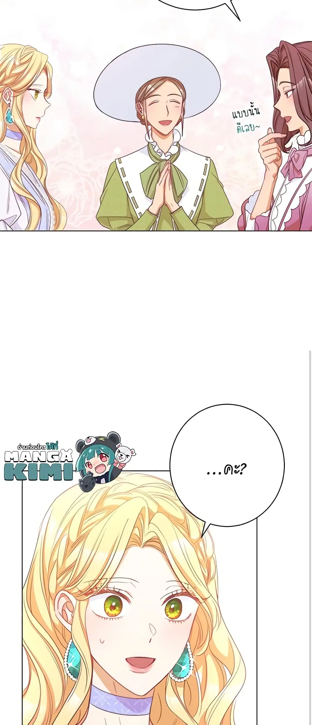 The Villainess Turns the Hourglass ตอนที่ 44 — page 44 of 44