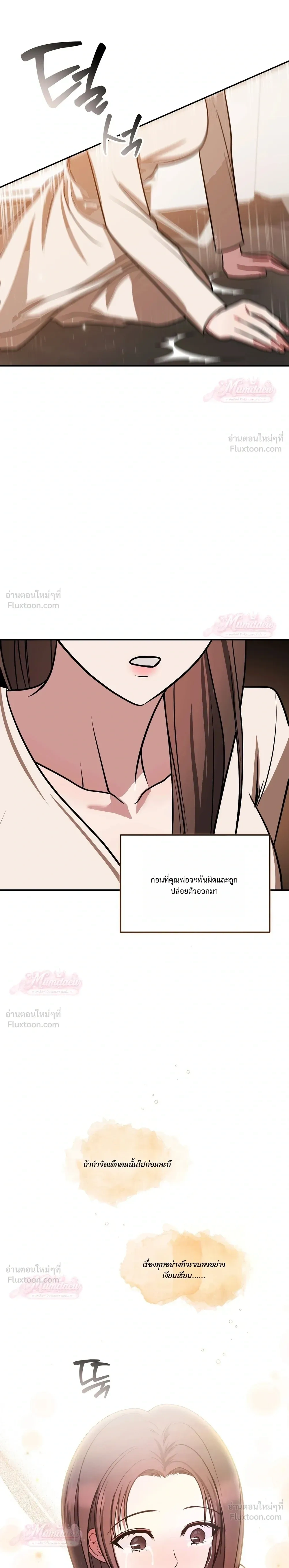 Meet During Ovulation – รักกันวันไข่ตก ตอนที่ 6 — page 9 of 32