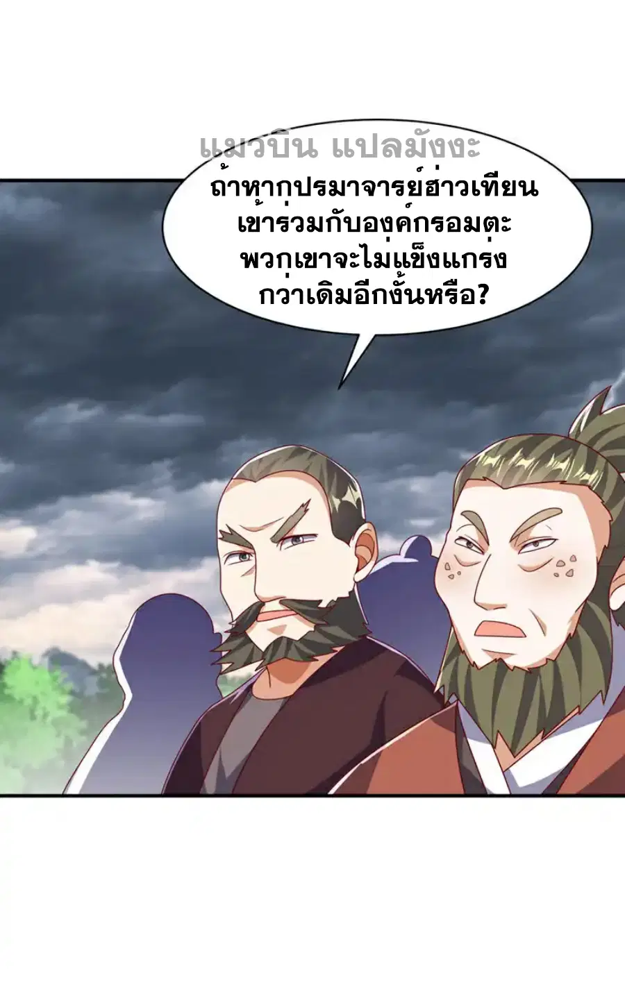 Wu Ni ตอนที่ 486 — page 2 of 33