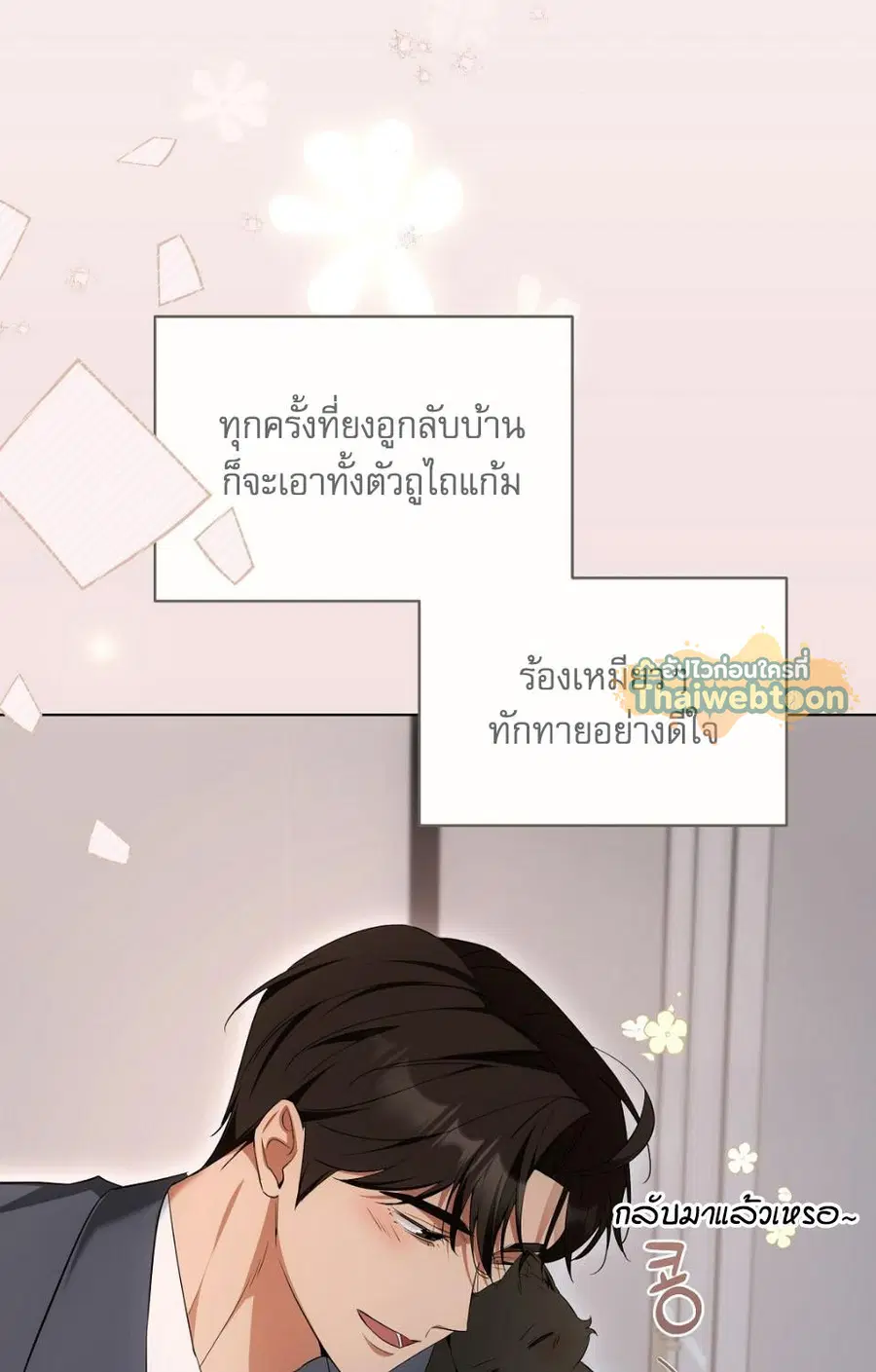 Cat Therapy – ปะปี๊เสพติดเหมียว! ตอนที่ 14 — page 41 of 81
