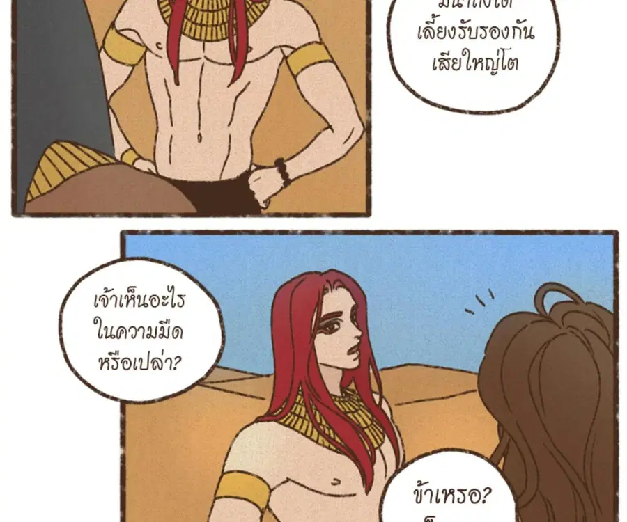 ENNEAD ตอนที่ 103 — page 50 of 71