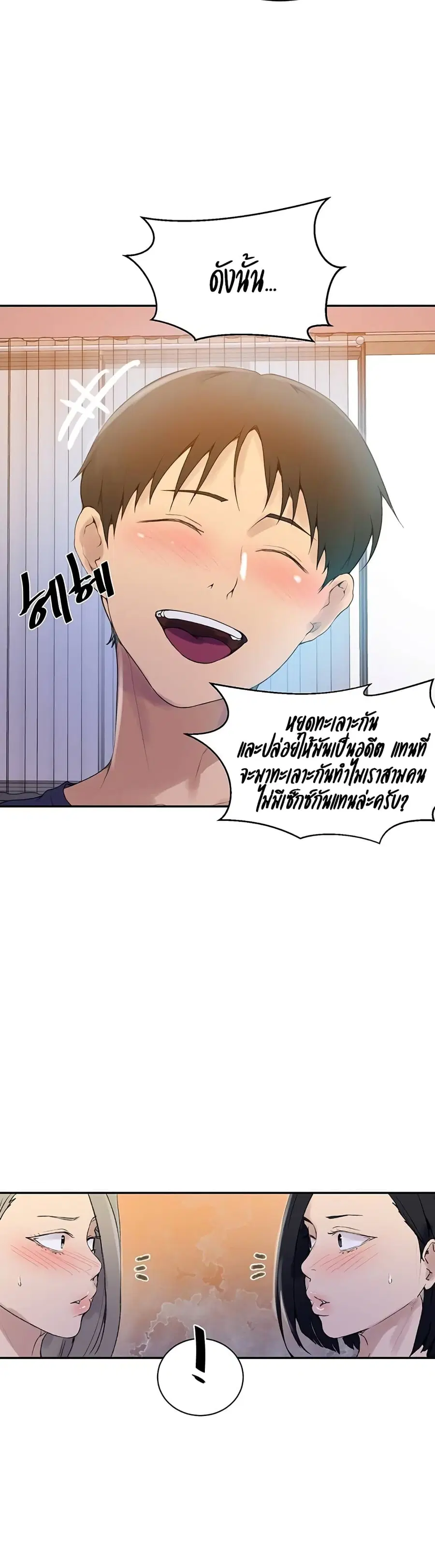 Secret Class ตอนที่ 138 — page 24 of 25