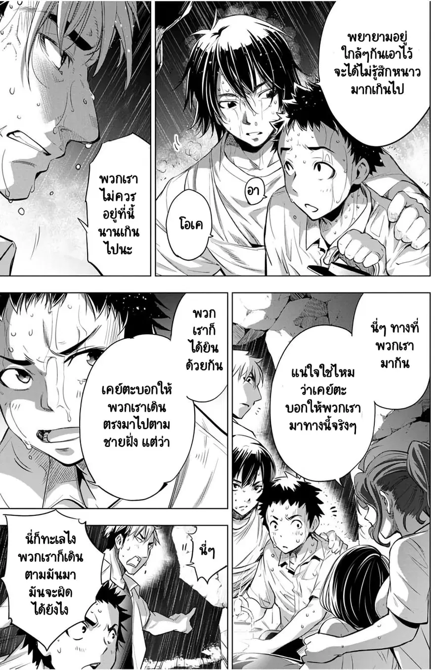 Ingoshima ตอนที่ 28 — page 8 of 29
