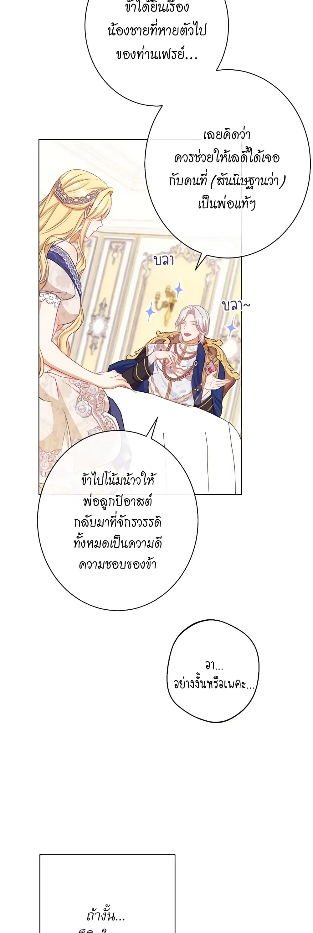 The Villainess Turns the Hourglass ตอนที่ 89 — page 38 of 45