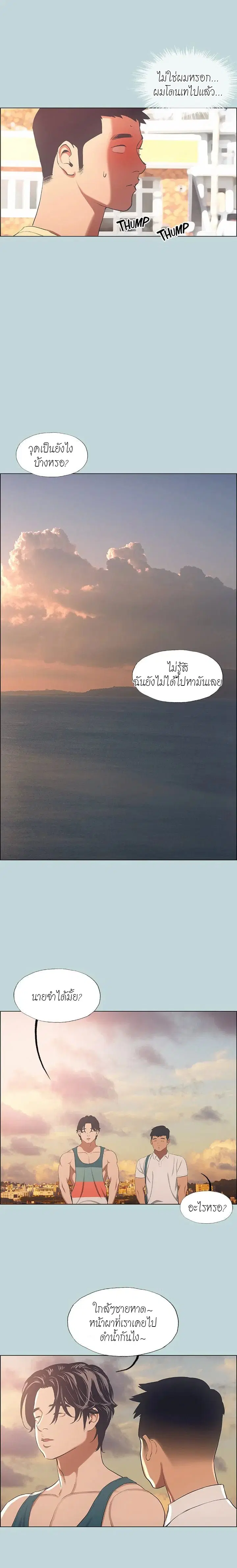 Summer Vacation ตอนที่ 42 — page 11 of 13