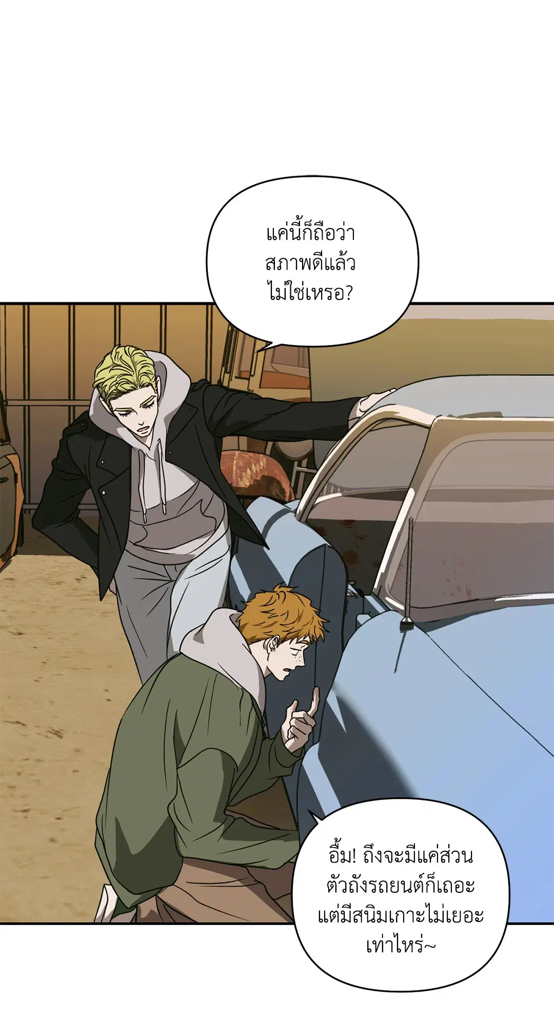 Shutline ตอนที่ 70 — page 18 of 59