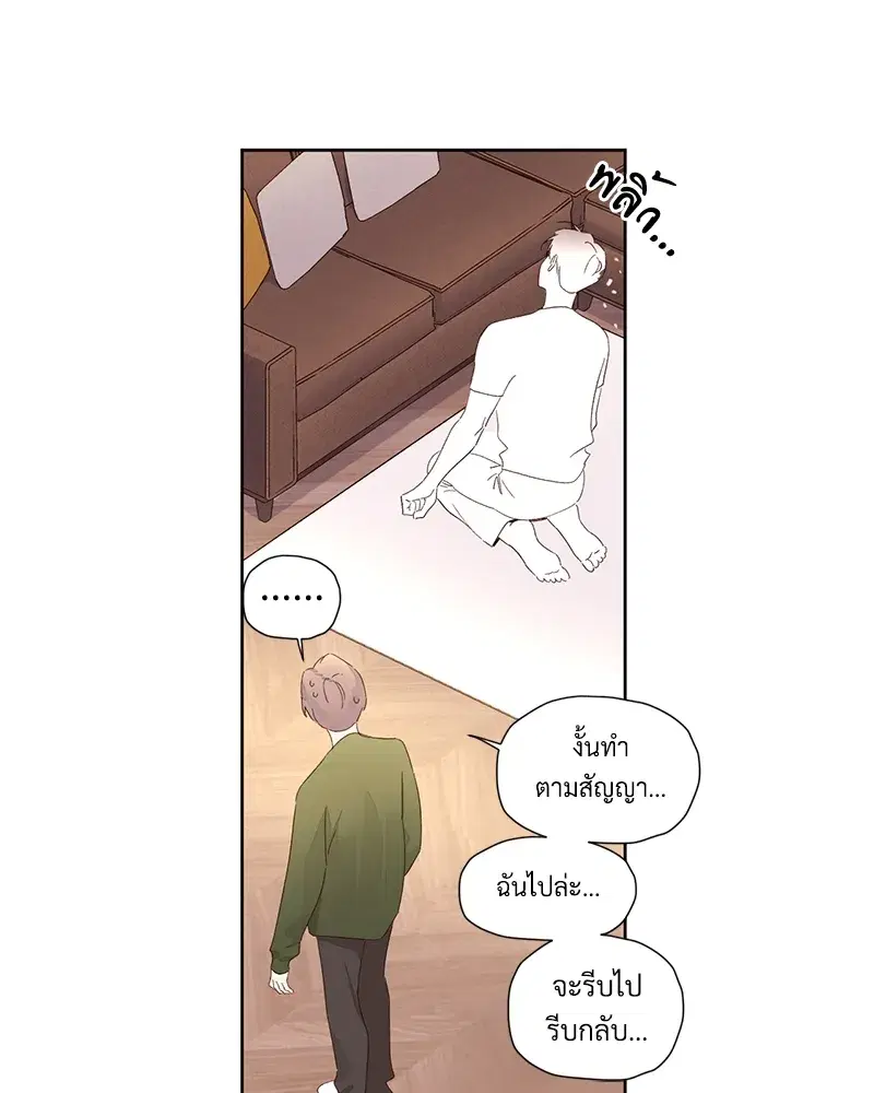 4 Week Lovers ตอนที่ 81 — page 58 of 64