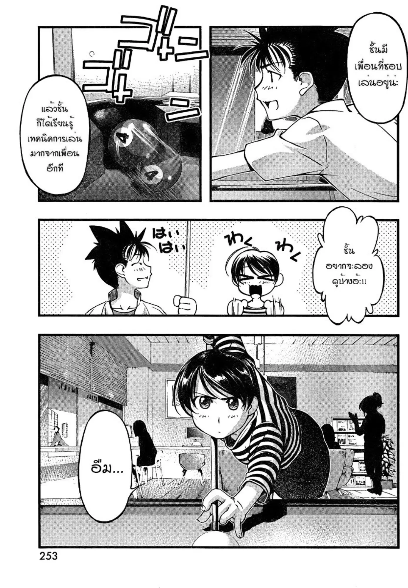 Umi no Misaki ตอนที่ 81 — page 13 of 20