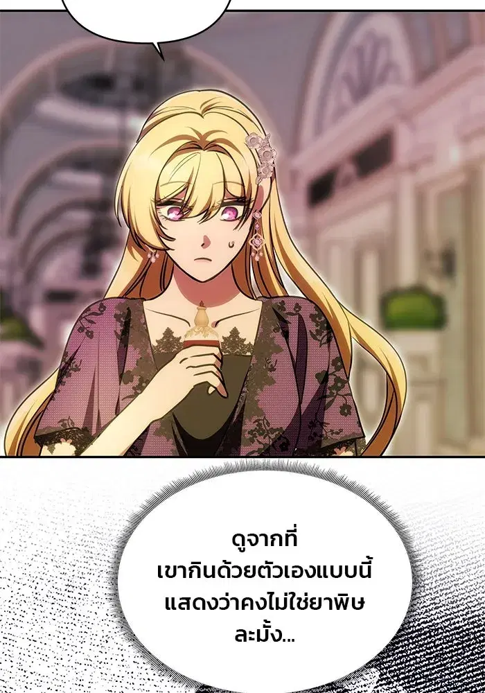 One Husband is Enough – เกมรักจับสามี ตอนที่ 18 — page 37 of 136