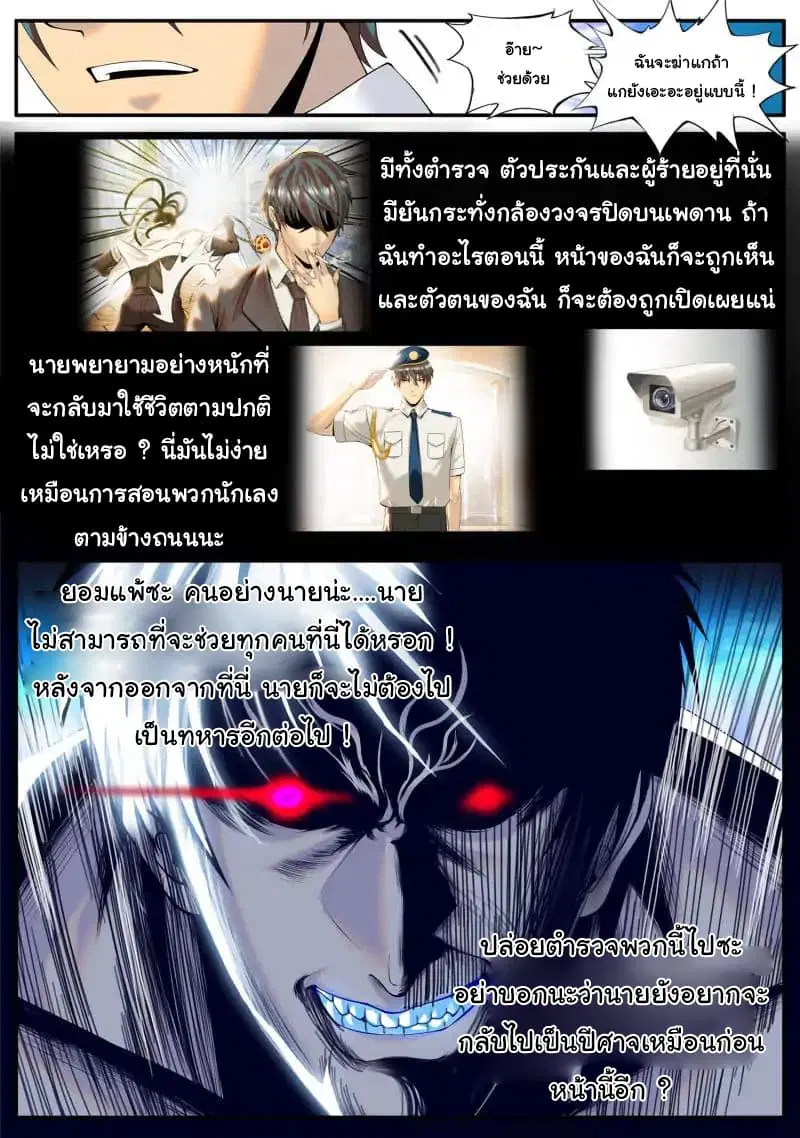 The Superb Captain in the City ตอนที่ 56 — page 7 of 19