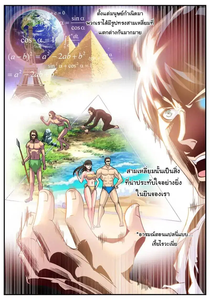 The Superb Captain in the City ตอนที่ 65 — page 11 of 18