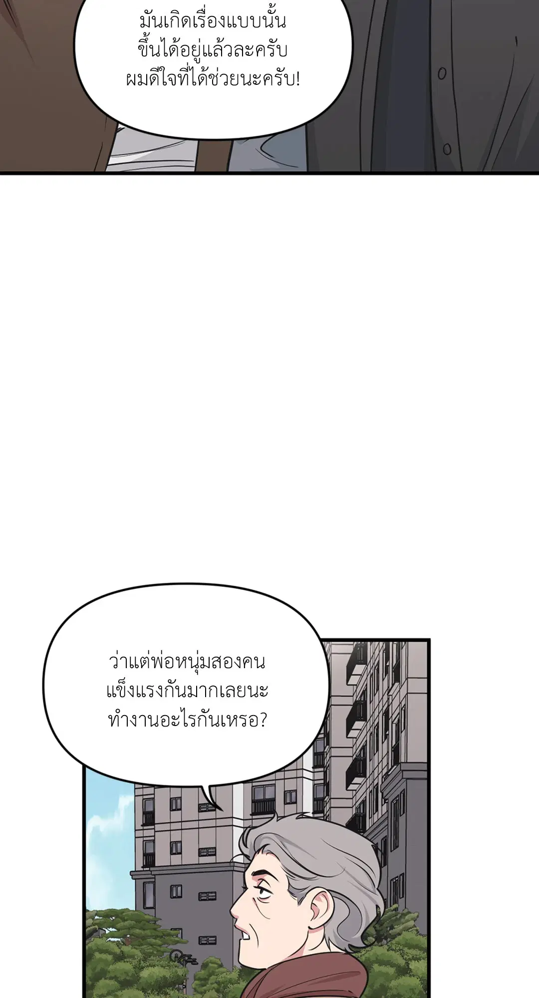 Full Volume ตอนที่ 76.38 — page 52 of 62