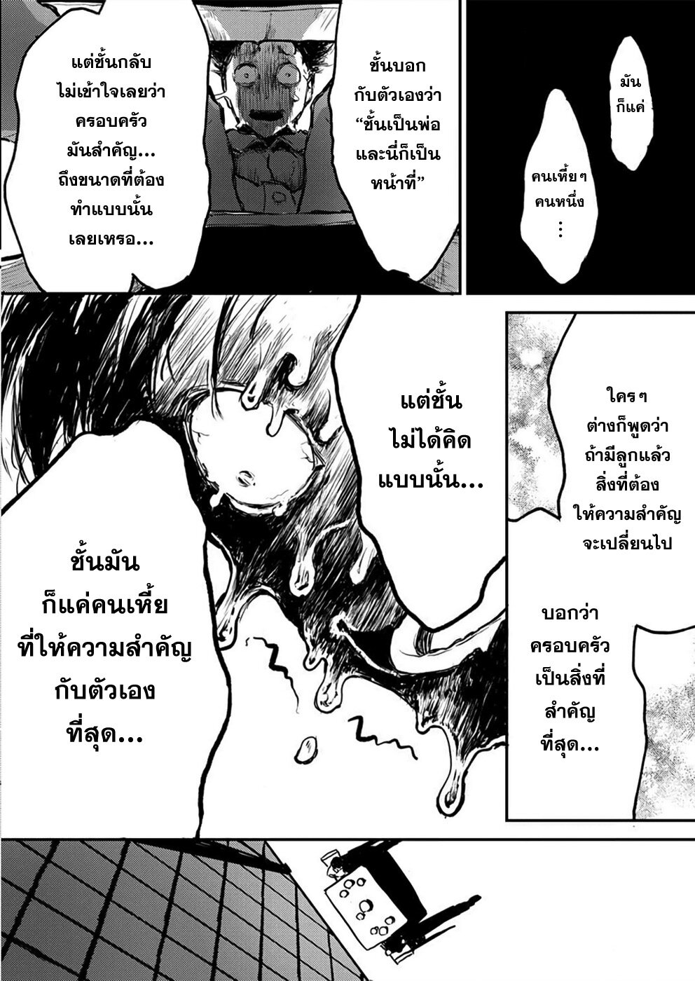 Watashi ga 15-sai de wa Nakunatte mo. เด็ก 15 แล้วไง ก็ใจมันรักไปแล้ว ตอนที่ 8 — page 23 of 26