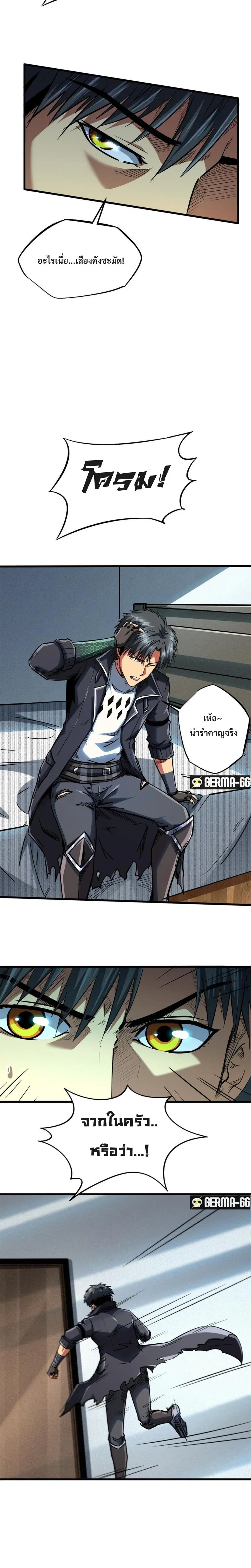 Super God Gene ตอนที่ 50 — page 12 of 16