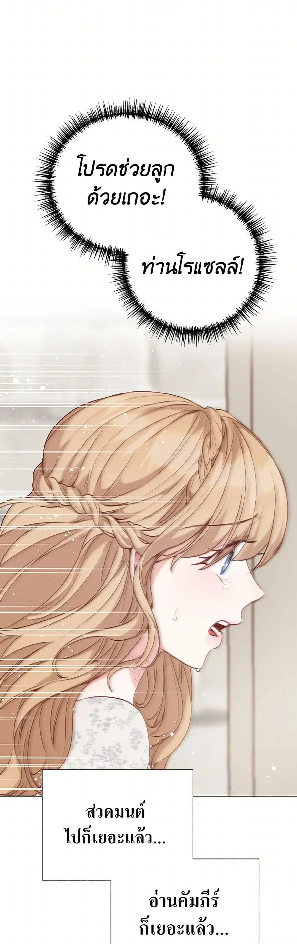 Stealing the Lady’s Heart ตอนที่ 29 — page 36 of 40