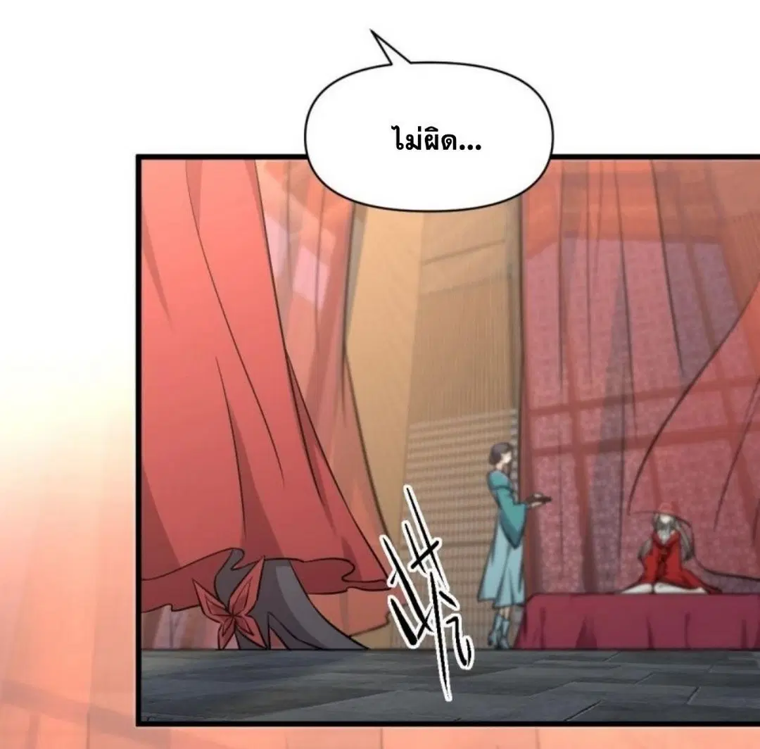 Immortal Swordsman in the Reverse World ตอนที่ 264 — page 15 of 57