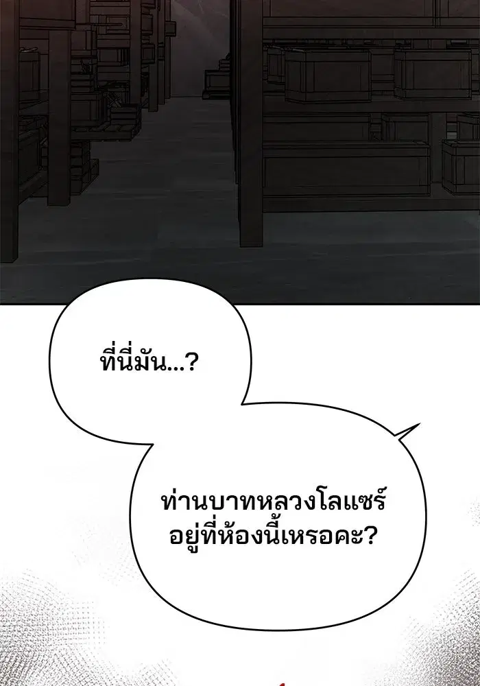 One Husband is Enough – เกมรักจับสามี ตอนที่ 8 — page 119 of 128