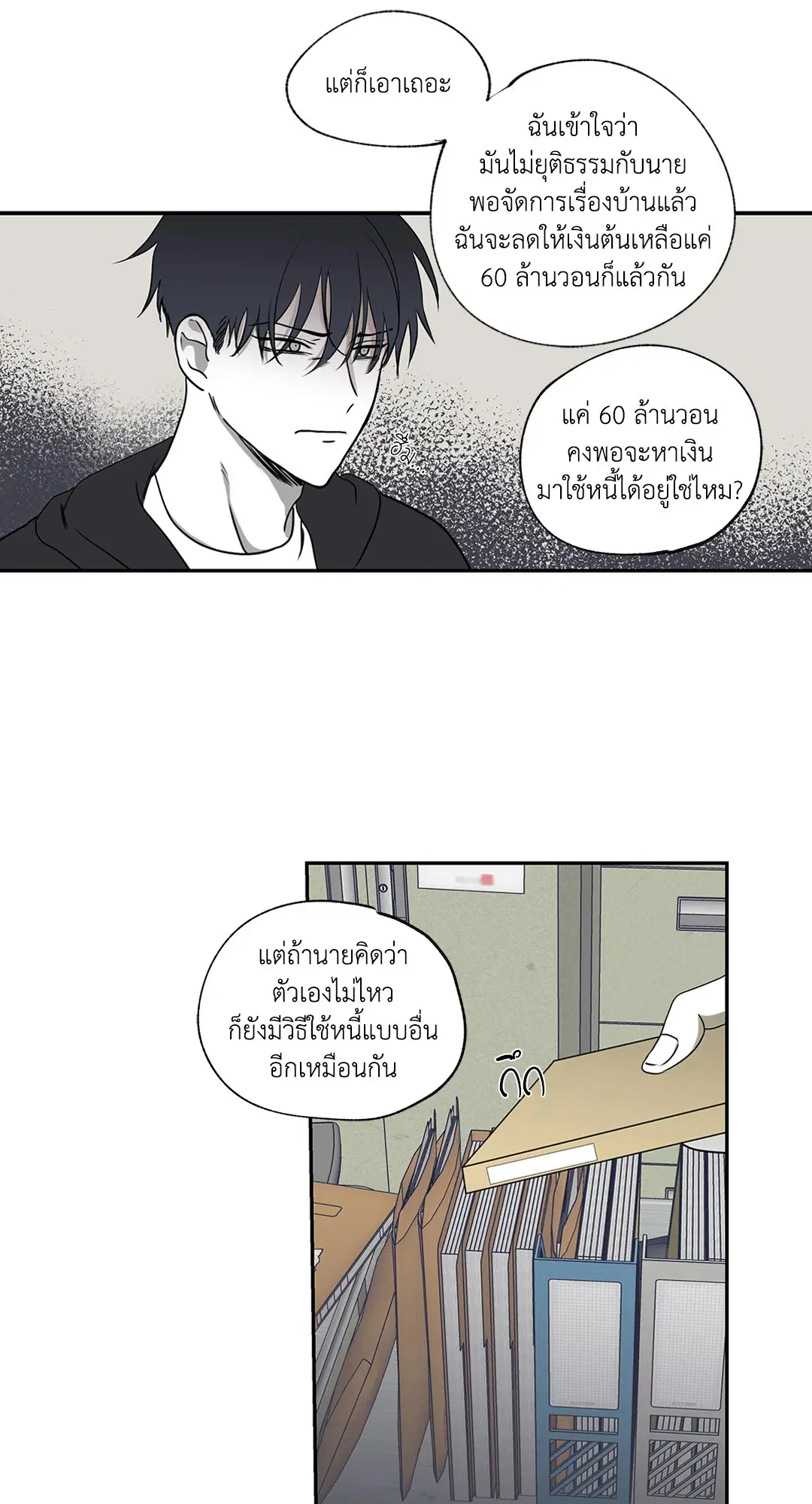 Low Tide in Twilight ตอนที่ 2 — page 7 of 58