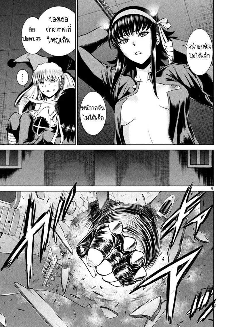 Satanophany ตอนที่ 14 — page 9 of 21