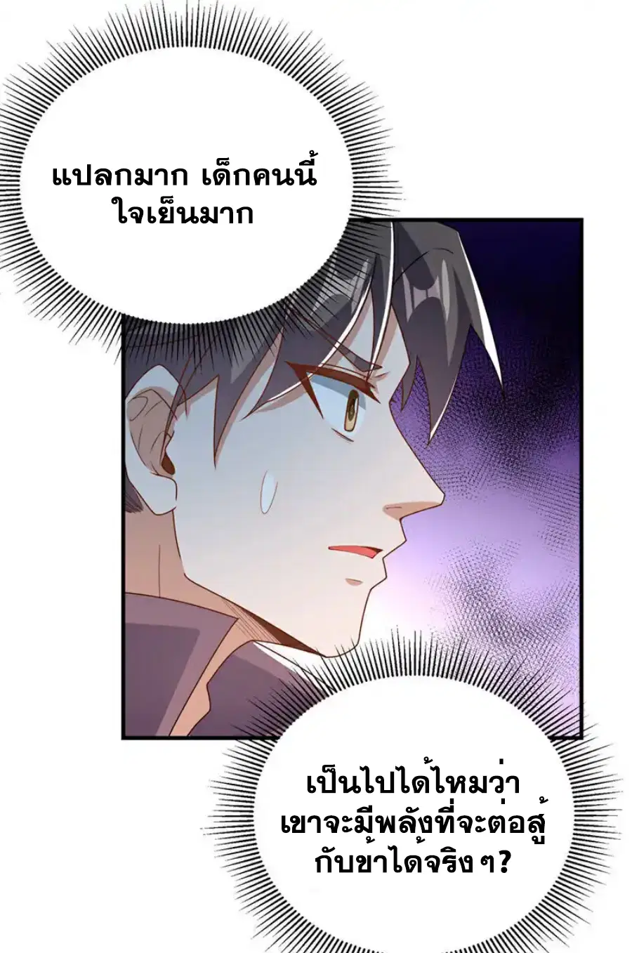 Wu Ni ตอนที่ 449 — page 12 of 37