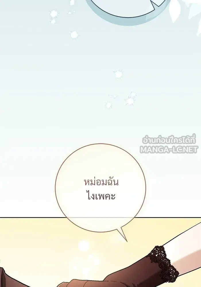 To My Husband’s Mistress ตอนที่ 116 — page 36 of 110