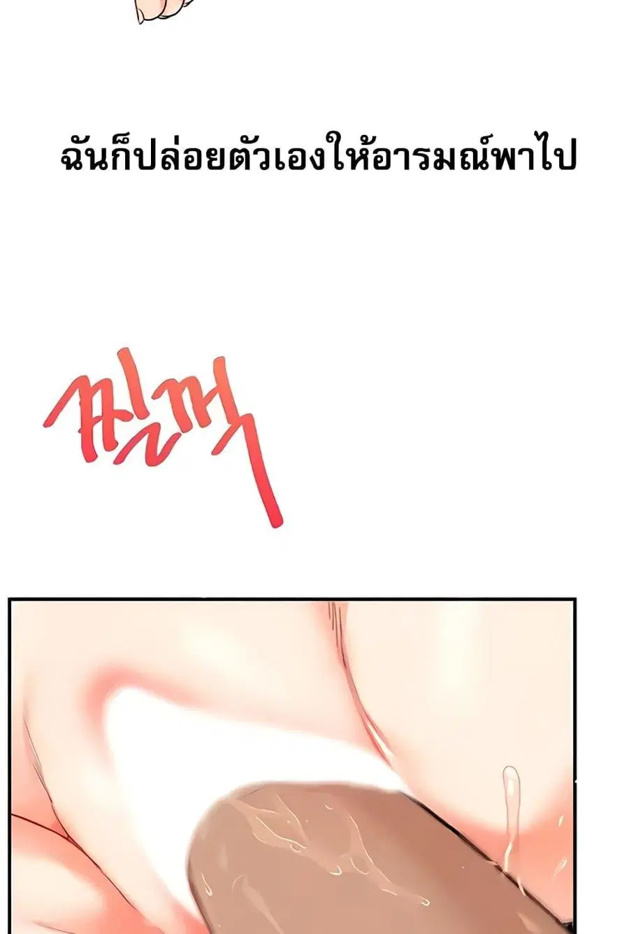 Relationship Reversal ตอนที่ 27 — page 83 of 121