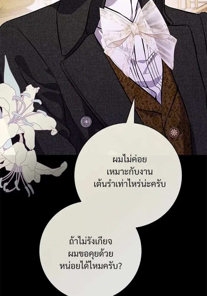 To My Husband’s Mistress ตอนที่ 74 — page 91 of 113