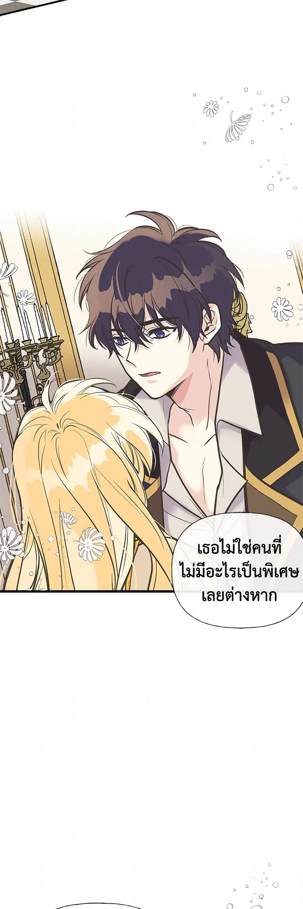 My Sister Picked up the Male Lead ตอนที่ 33 — page 21 of 29