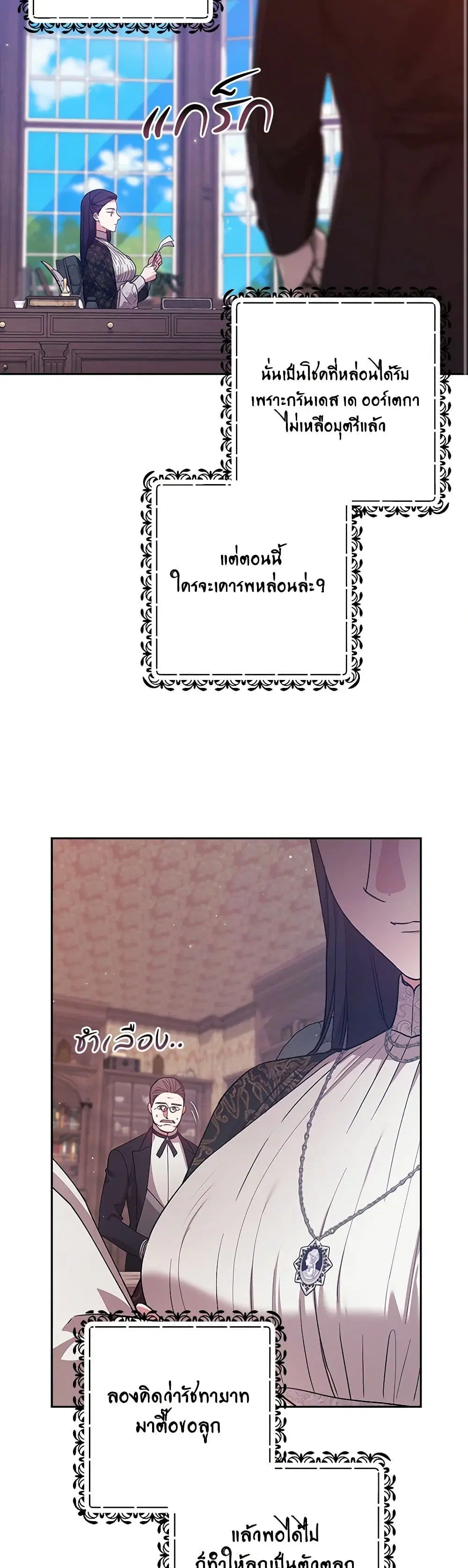 The Broken Ring – This Marriage Will Fail Anyway ตอนที่ 66 — page 37 of 40