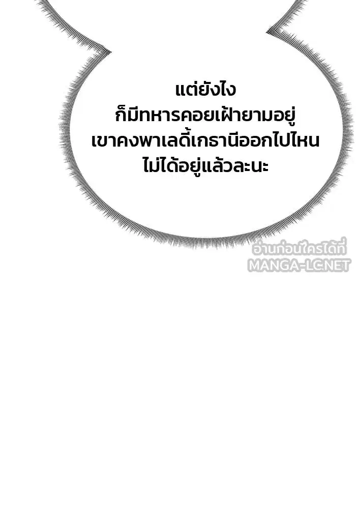 One Husband is Enough – เกมรักจับสามี ตอนที่ 88 — page 120 of 161