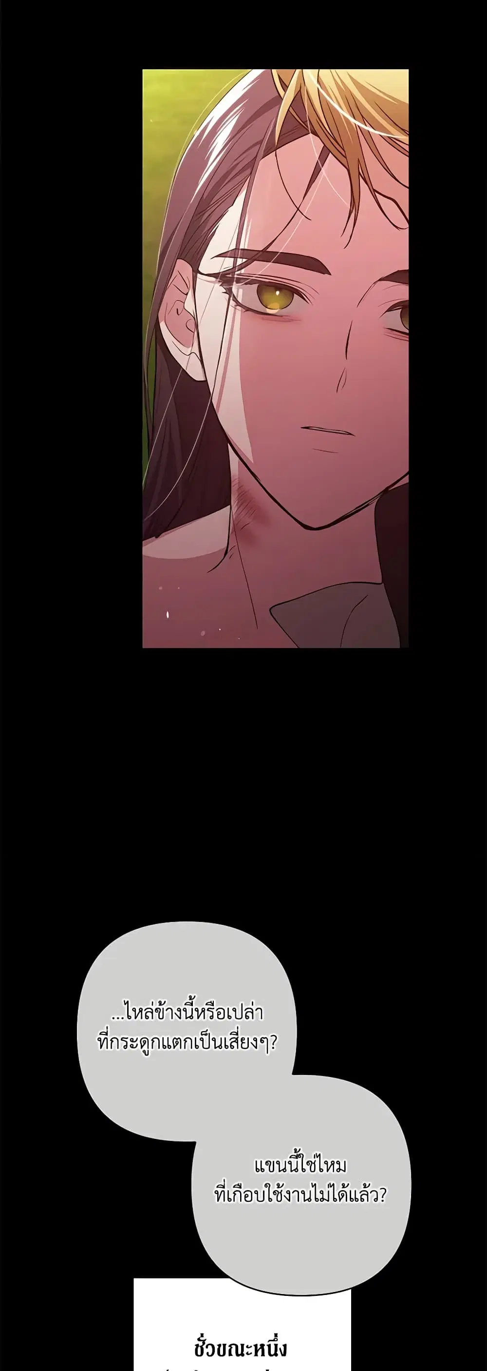 The Broken Ring – This Marriage Will Fail Anyway ตอนที่ 54 — page 37 of 43