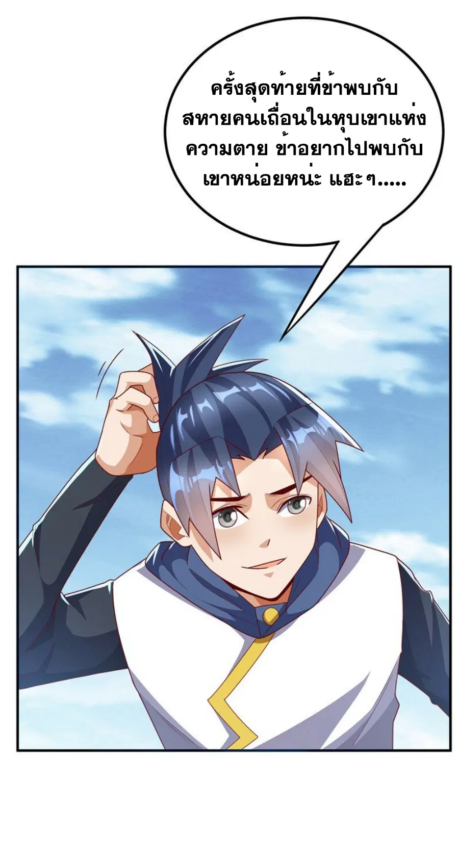 Wu Ni ตอนที่ 293 — page 15 of 37