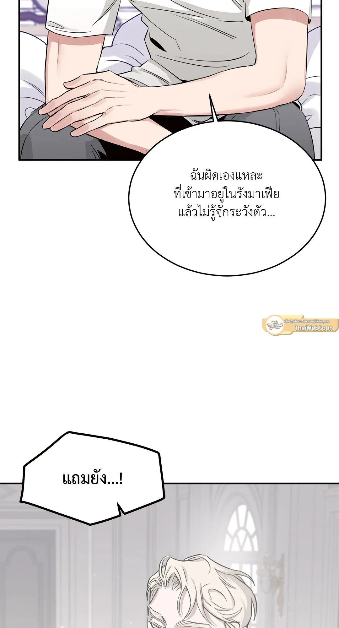 Roses and Champagne ตอนที่ 17 — page 34 of 91