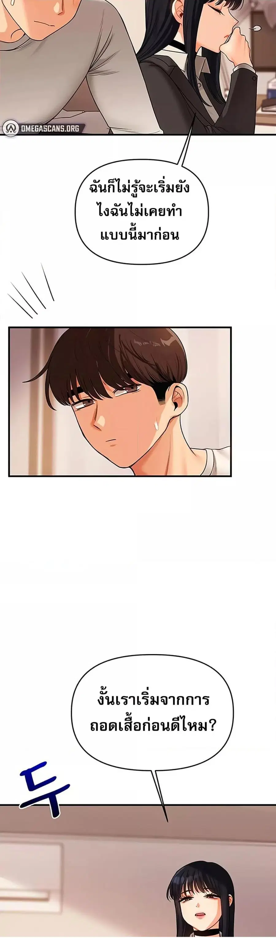 Relationship Reversal ตอนที่ 50 — page 26 of 51