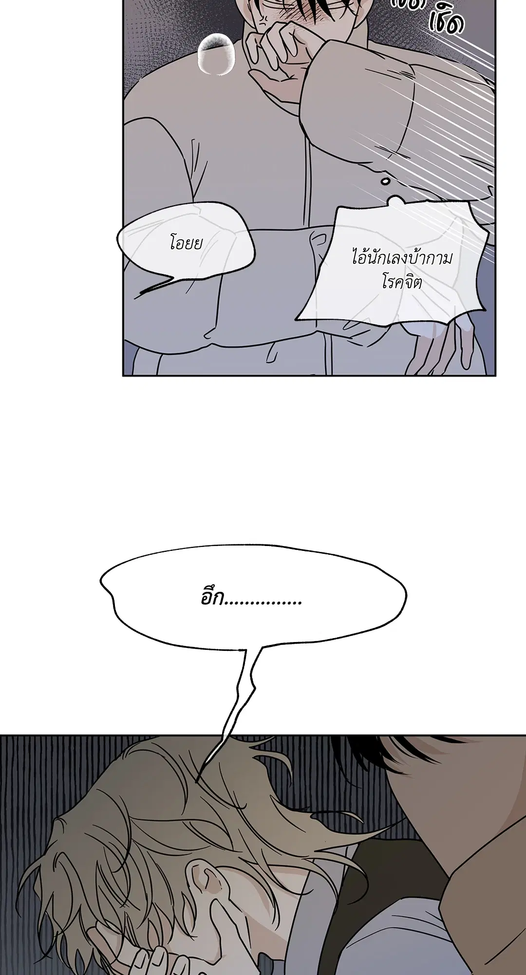 Low Tide in Twilight ตอนที่ 21 — page 4 of 51