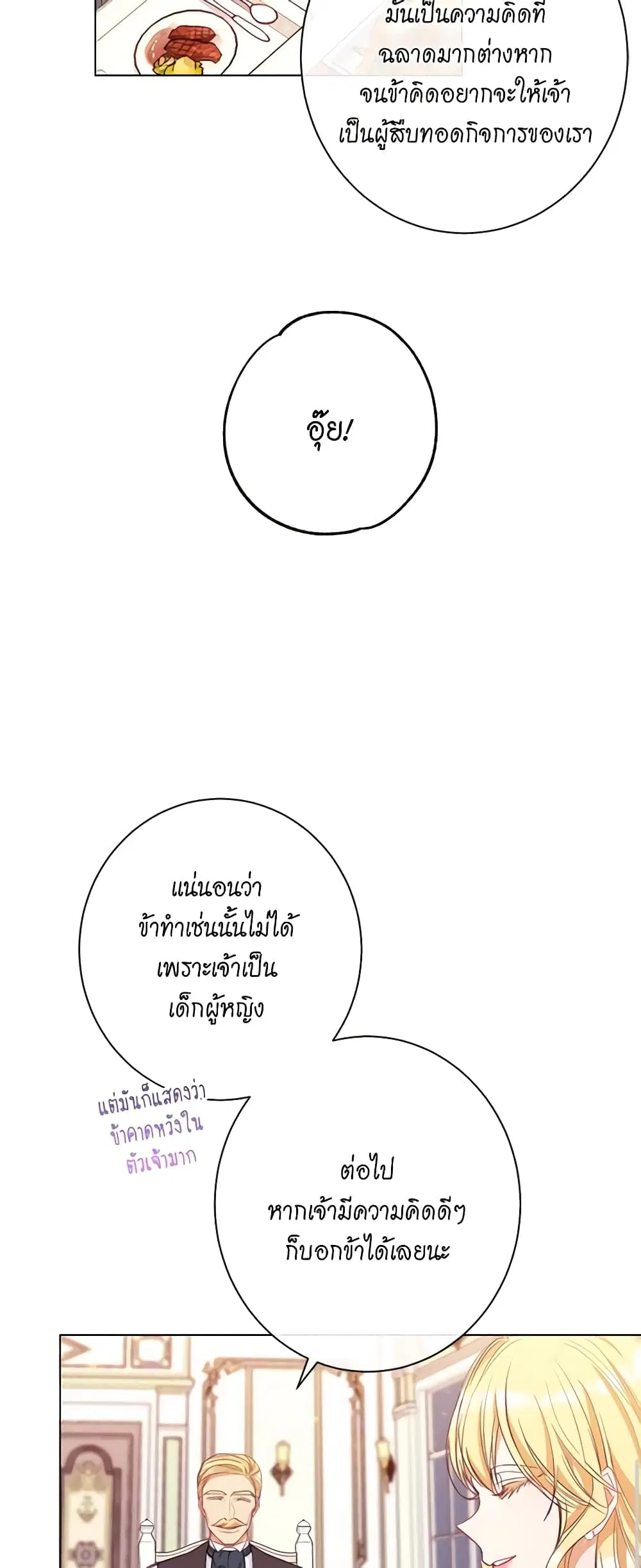 The Villainess Turns the Hourglass ตอนที่ 36 — page 28 of 47