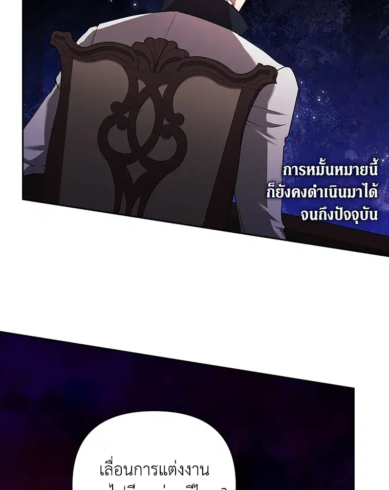 The Broken Ring – This Marriage Will Fail Anyway ตอนที่ 13 — page 45 of 118